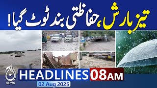08AM News Headlines | Heavy Rains, Glacier Burst, Flood Alert Issued | Pakistan News