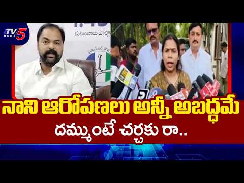 MLA Bhuma Akhila Priya's strong reaction Over Gangula Nani Fake Allegations Issue | TV5 News