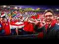 حضرت ملحمة مصر ضد جنوب أفريقيا مساندة جماهير المغرب أبهرتني 