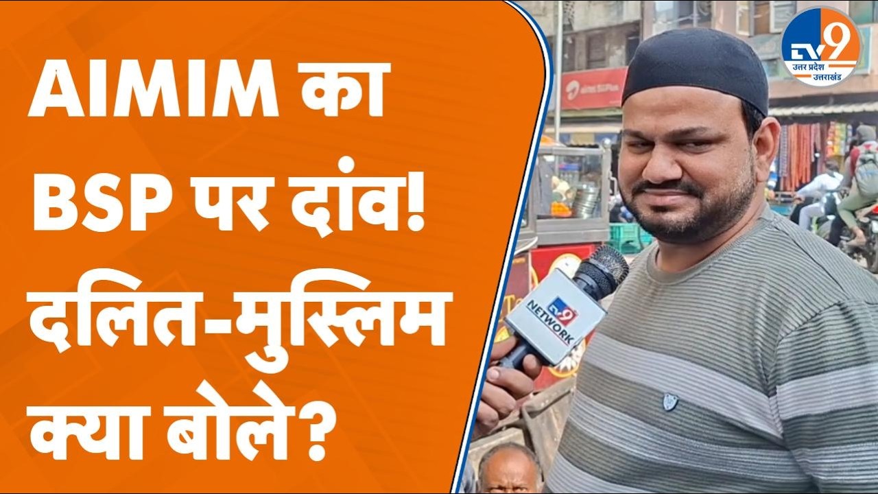 Saharanpur के मुस्लिमों ने UP Election 2027 में BJP को रोक न पाने की बात कह AIMIM पर क्या बोल दिया?