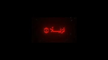 سورة المزمل القارئ عبدالله احمد #quran #اكسبلور #المصحف #دويتو #القزابري #لايك #الرحمن #duet