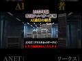 【テンバガー候補】ANET アリスタネットワークスはAIネットワークの支配者!マイクロソフトやメタを支えるデータセンターの「神経網」を独占する技術【米国株】 #米国株 #投資 #テンバガー