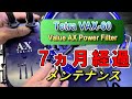 【メイン水槽】外部式フィルター7か月ぶりの掃除!!テトラバリューAXパワーフィルターVAX-60メンテナンス!!Tetra Value AX Power Filter VAX-60【アクアリウム】