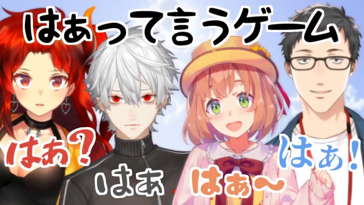 【ド葛本社】はぁって言うゲームで迫真の演技をする家族【解答まとめ】