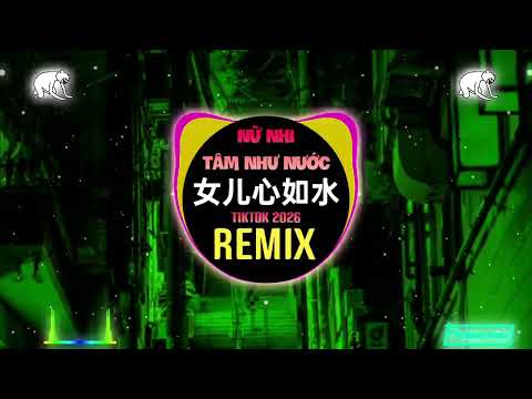 黄龄 - 女儿心如水 (DJ抖音版2026) Nữ Nhi Tâm Như Nước (Remix Tiktok) - Hoàng Linh || Hot Tiktok Douyin