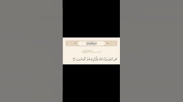 حفظ اية كل يوم | الاية 7، سورة المؤمنون | القارئ راشد الحليبة