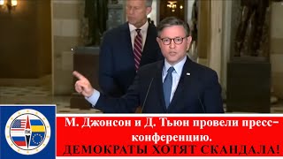 картинка: Пресс-конференция по итогам третьего дня приостановки работы федерального правительства.