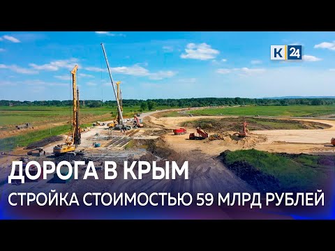 Строительство новой трассы А-289 Краснодар — Керчь намерены закончить в 2023 году