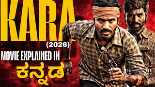 KARA FULL MOVIE EXPLAINED IN KANNADA | KARA (2026) MOVIE EXPLANATION IN KANNADA | KARA EXPLAINED 