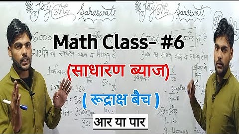 Coastguard Navik DB Exam Math Class 6 | Simple Interest Topic Full | Airforce Y Group Math Class |