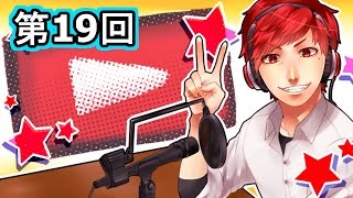 赤髪のとものラジオ動画(仮)　第19回