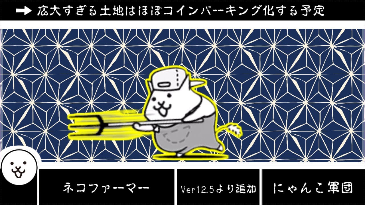 The Battle Cats] Permanently slowing down the game is not a dream