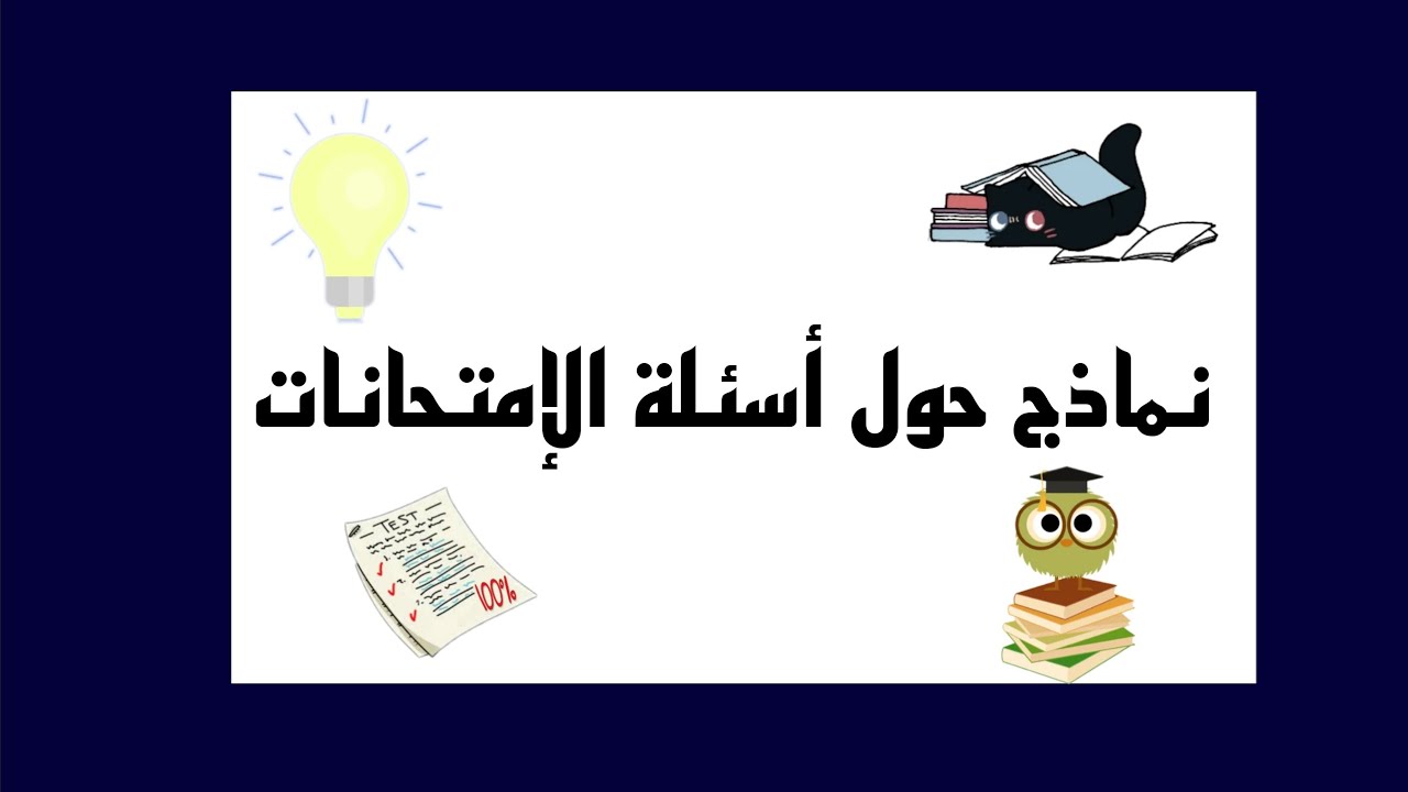 أسئلة و أجوبة حول الشركات التجارية ✨ سنة ثالثة ليسانس ✨