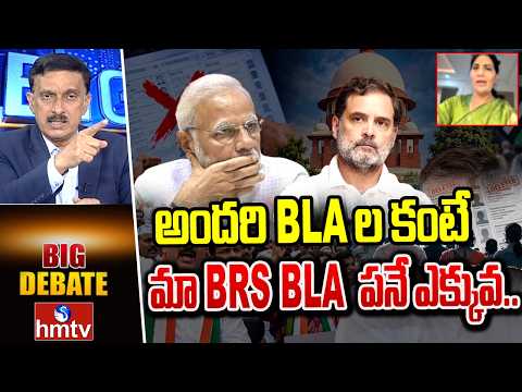 Big Debate: అందరి BLA ల కంటే మా BRS BLAల పనే ఎక్కువ..| BRS Senior Leader Sumitra | hmtv - HMTVNEWS