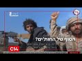 הסוף של החות ים כך נראית ההתארגנות בתימן נגד המיליציה אחיקם הימלפרב הסוף של החות ים כך נראית ההתארגנות בתימן נגד המיליציה אחיקם הימלפרב