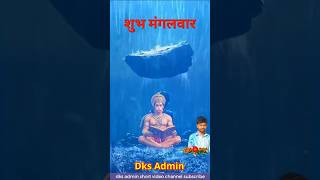Jay Shri Ram #shortvideo Dks Admin