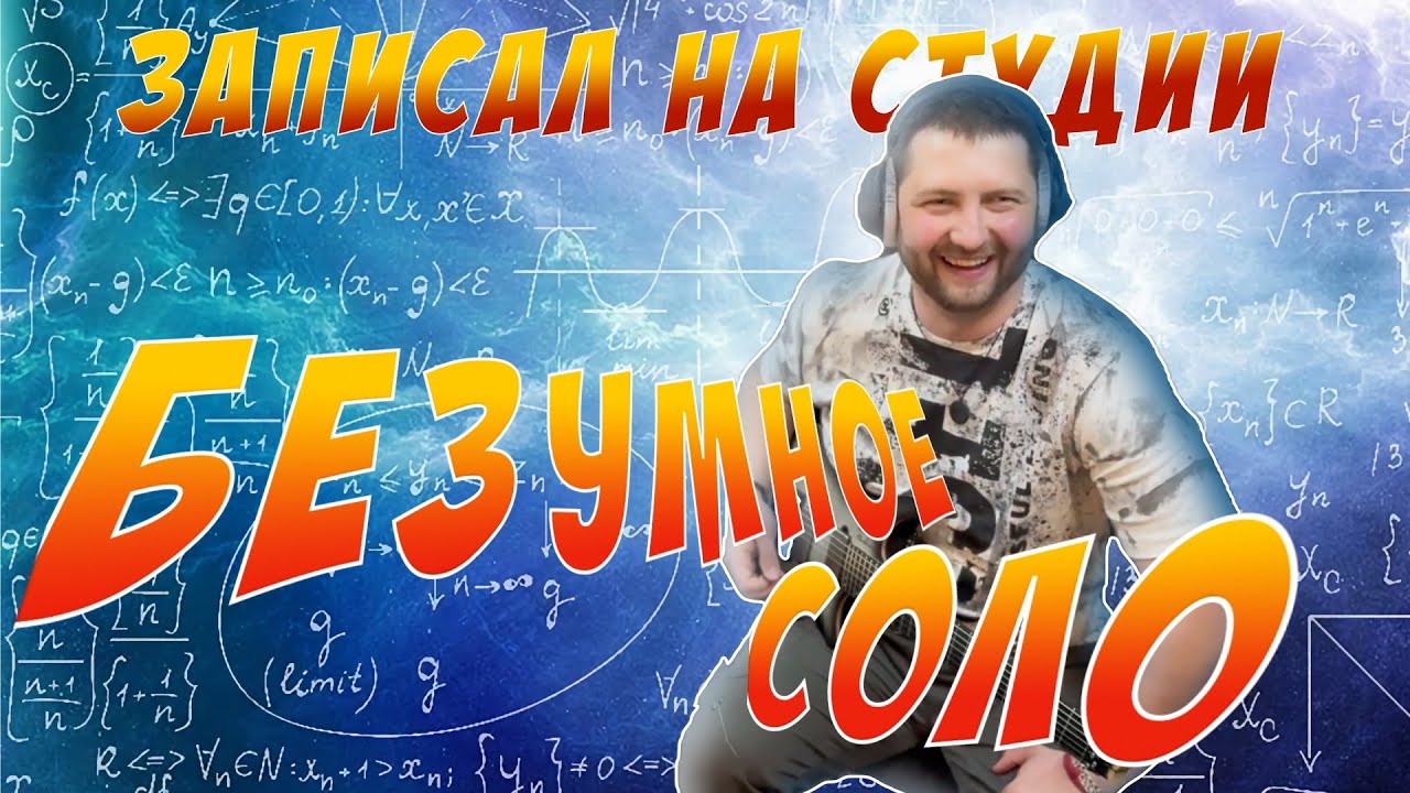 Студийная сессия, запись гитар в треке Rewind - Road Rash 