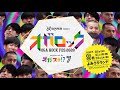 オガステ!?7~OGA ROCK FES.2020~特報