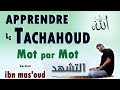 Apprendre le tachahoud (Les salutations) Mot par Mot  [tahiyat salat ibn Mas
