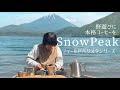 【キャンプで本格コーヒーを】スノーピーク フィールドバリスタシリーズを徹底レビュー