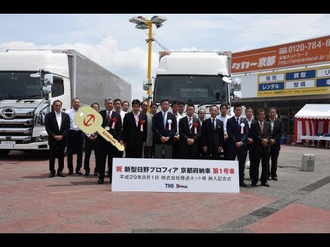 日野新型プロフィア 京都府第1号車 納車式 特別試乗会 In トラックランド近畿販売センター Youtube 日野新型プロフィア 京都府第1号車 納車式 特別試乗会 In トラックランド近畿販売センター Youtube