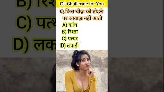 GK Question || GK In Hindi || GK Ke Sawal || GK Question and Answer || GK Quiz ||