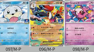 Pokémon TCG] New promo pack card list! - YouTube