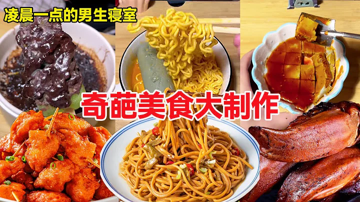 [Poisoning Late at Night] Boys' Dormitory at 1 am! Late night food big production  black tongue ice - DayDayNews