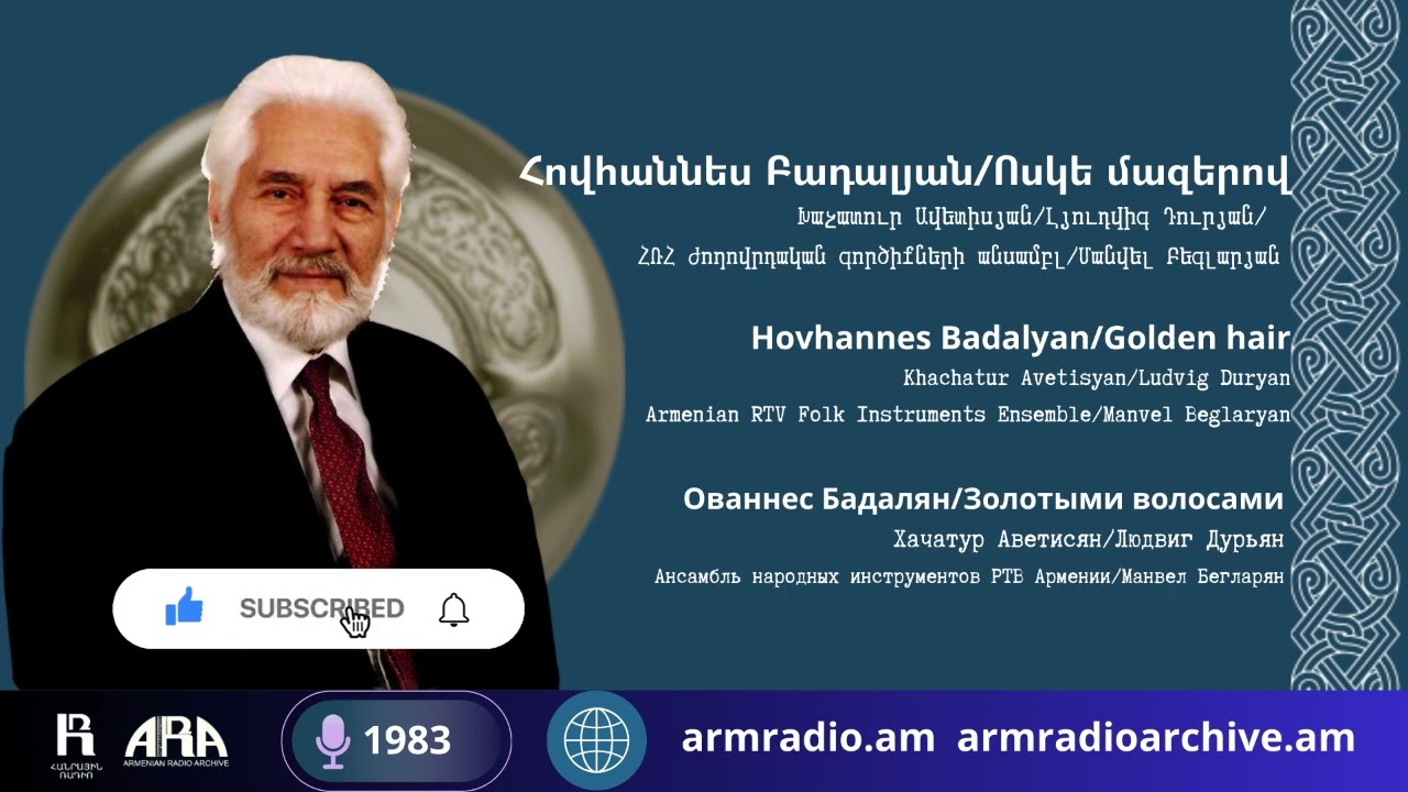 Հովհաննես Բադալյան/ Ոսկե մազերով/ Hovhannes Badalyan/ Golden hair