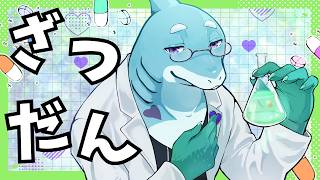 雑談：今週もおつかれさま！ 【さめとかげ/Vtuber】