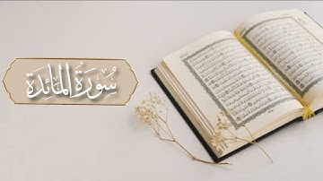 تلاوة هادئ سورة المائدة بصوت جميل جدا | Surat Al Ma'idah