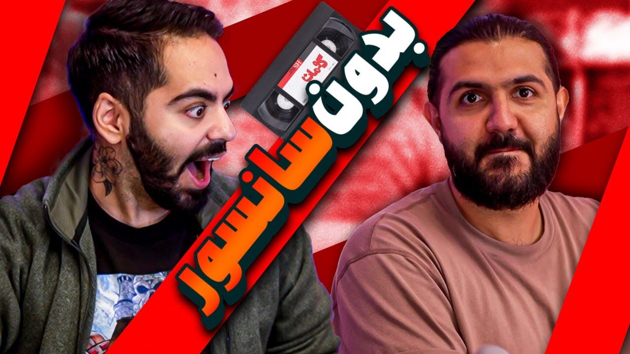 ویدیوهای دیده نشده از کومان!