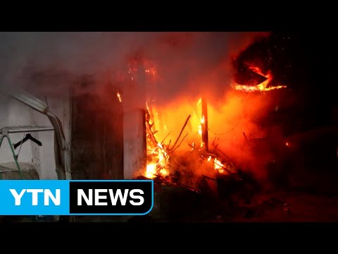 세종시 단독주택에서 불...1명 부상 / YTN