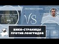 Вики-страницы против Статей в VK - Неприличная битва - Выбрасывать ли Wiki?