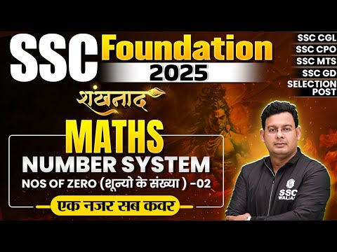 SSC Foundation Batch 2025 | Number System | Number of Zeros - 02 | SSC Maths Classes | By Vivek Sir