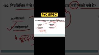 BPSC PYQ | Ancient History of India | A Diversity | #bpsc #pyq #shorts