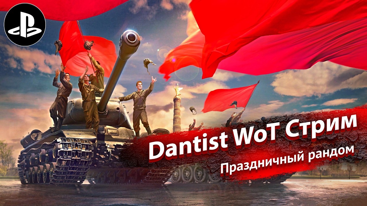 Праздничный рандом в World of Tanks Modern Armor 4К60FPS