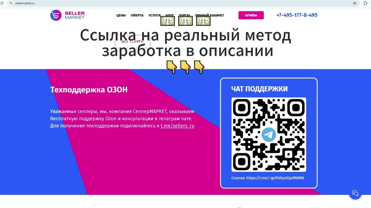 Sellermarket.ru: Обман или реальная возможность заработка?