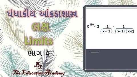 LIMIT  // લક્ષ //  LAKSH // B. Com sem 1 &  3 // Part 4