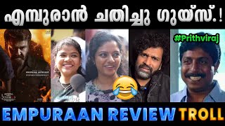 പട എവടയ എനത തകരറപല. Troll Video L2E Empuran Review Troll Albin Joshy