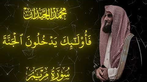 فَخَلَفَ مِنۢ بَعۡدِهِمۡ خَلۡفٌ أَضَاعُواْ ٱلصَّلَوٰةَ وَٱتَّبَعُواْ ٱلشَّهَوَٰتِۖ سورة مريم