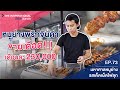 หมูย่างพริกจินดา ขายเดือดเดือนละ 230,000