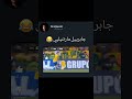 تعليق ساخر آه يا جابرييل آه Shorts تعليق ساخر آه يا جابرييل آه Shorts