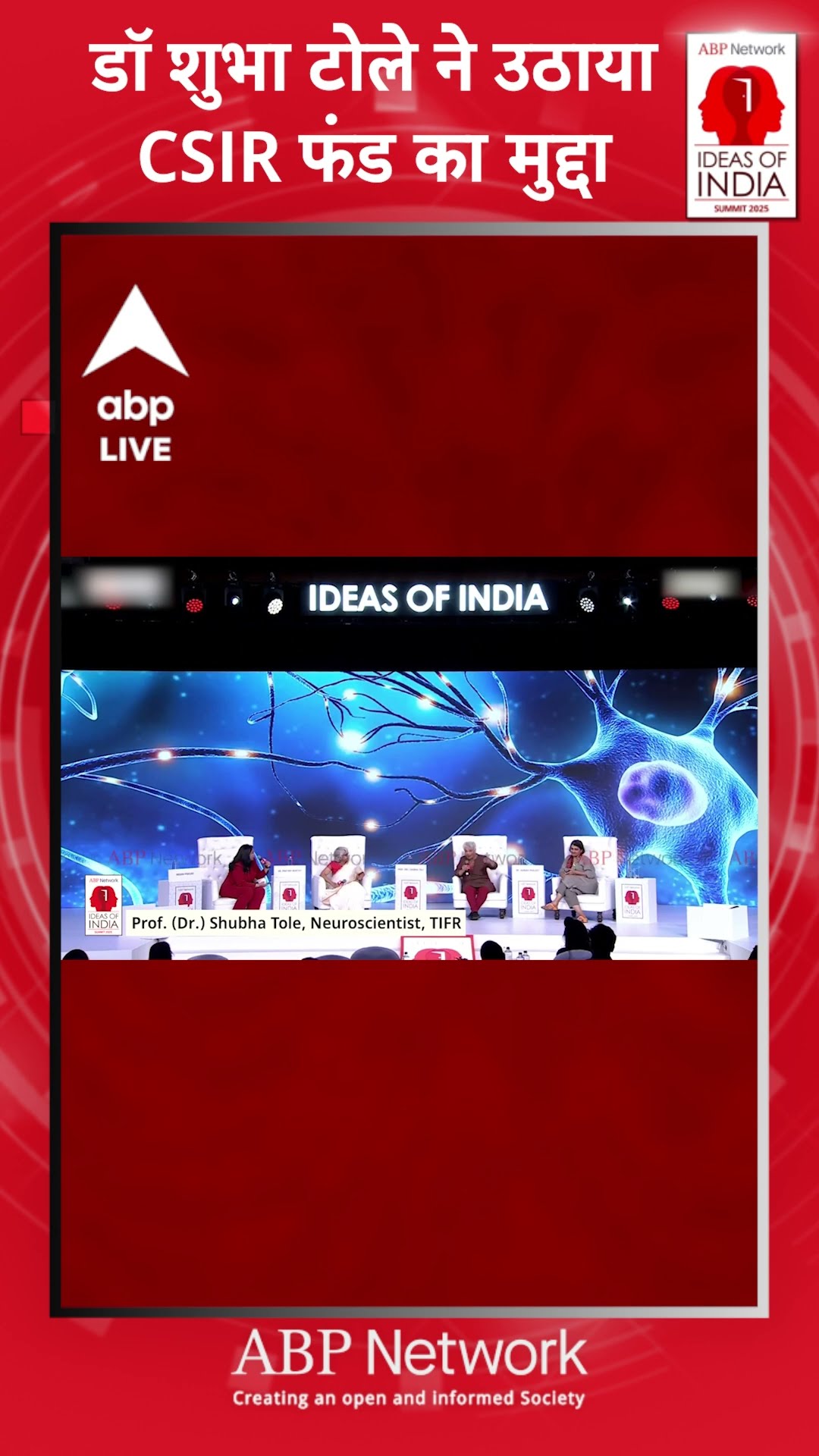 Ideas of India Summit 2025 Live: डॉ शुभा टोले ने उठाया CSIR फंड का मुद्दा