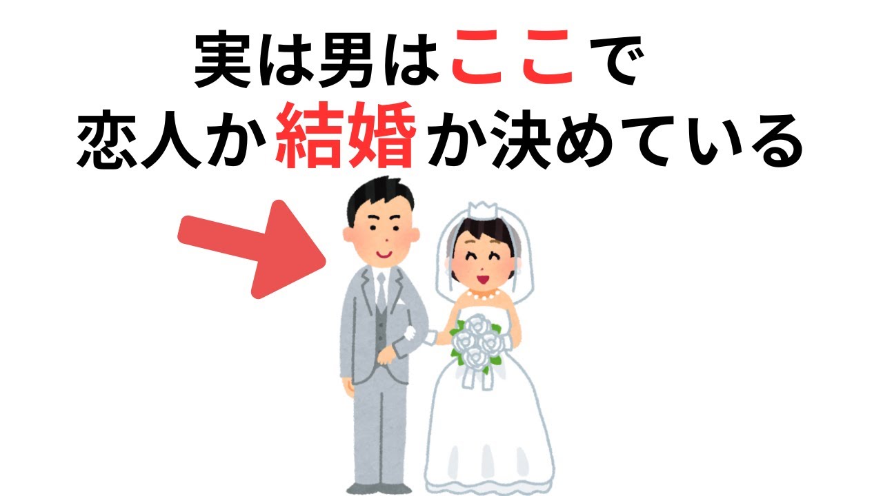 【恋愛】男が「恋人」にする女と「結婚相手」に選ぶ女の決定的な違い