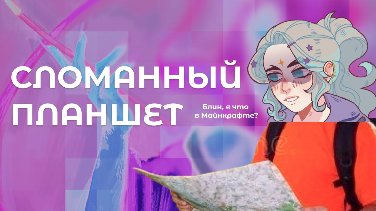 СЛОМАННЫЙ ПЛАНШЕТ 11 художников | Рисую, а не сплю