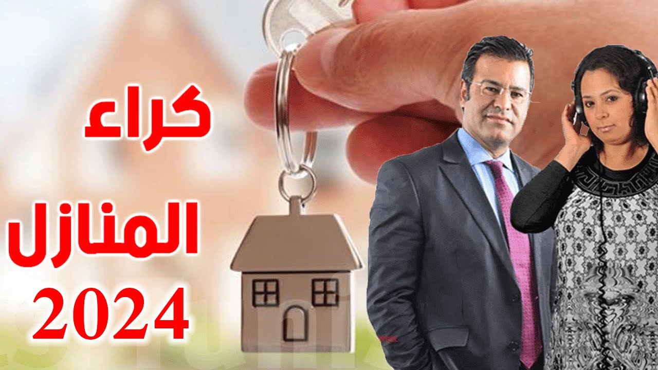 🤔 مهم جدا للكاري والمكري يعرفوا جديد الضرائب بالنسبة للقانون الكراء الجديد