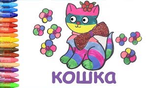 Радужный Кот 🐱 Узнать цвета 🌈 Учить животных - Выучить английский язык Радужный Кот 🐱 Узнать цвета 🌈 Учить животных - Выучить английский язык