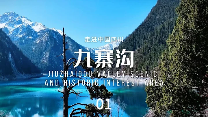 九寨溝（Jiuzhaigou Valley Scenic and Historic Interest Area） - 天天要聞