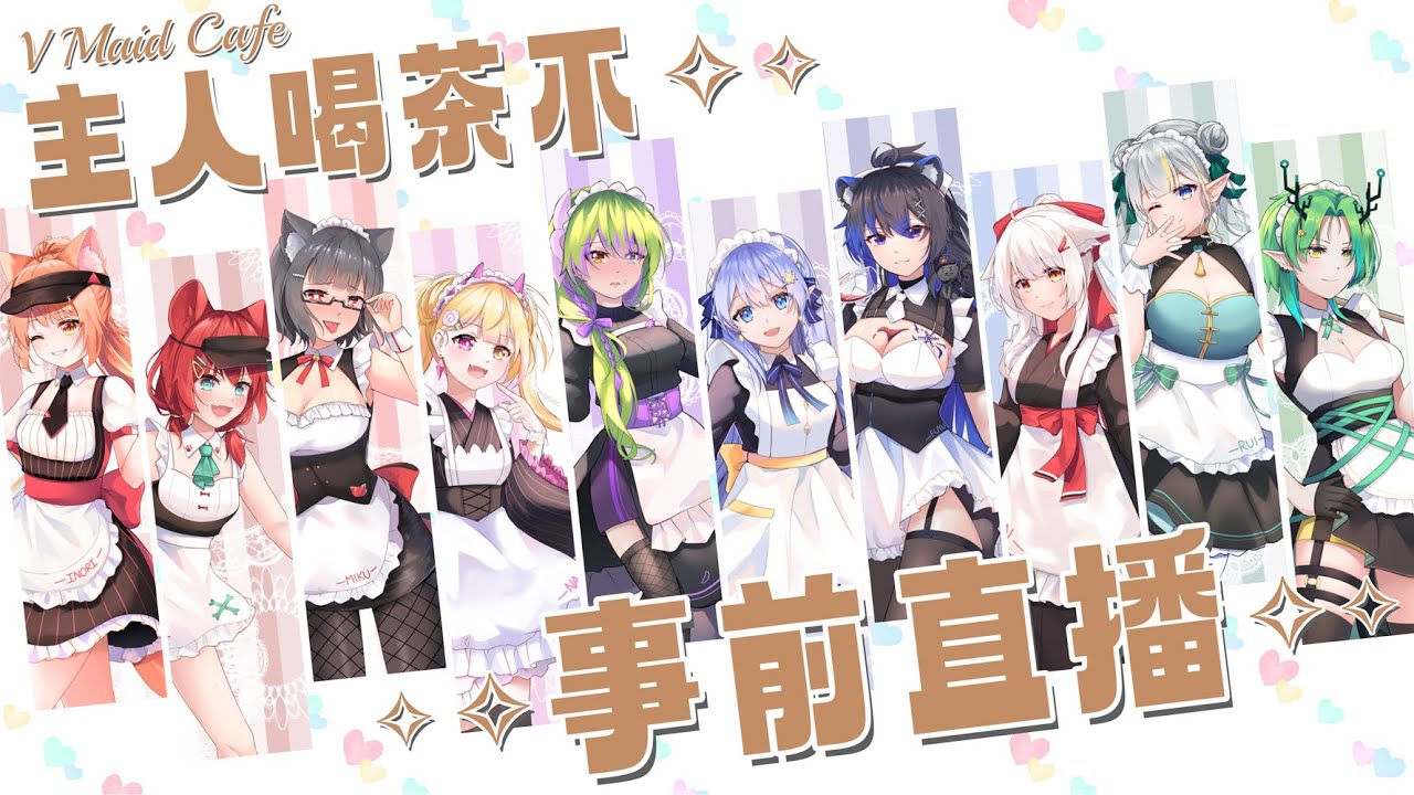 【小宣傳】主人喝茶不 feat. @HezakiCh @YamizukiFuyuch @ZephyriannaCh @ichiroku16_VT | MYViki